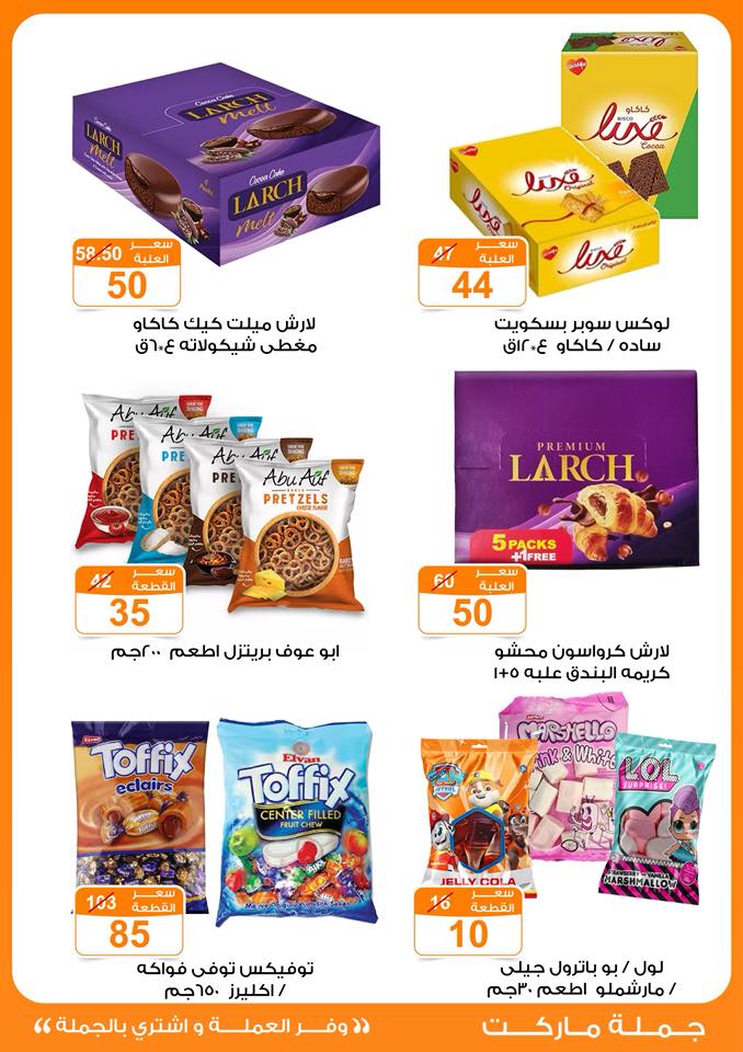 Gomla-market offers from 11oct to 2oct 2025 عروض جملة ماركت من 11 أكتوبر حتى 2 أكتوبر 2025 صفحة رقم 28